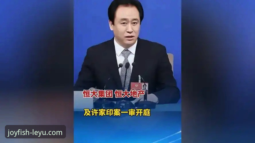 许家印案庭审与恒大足球兴衰：一场商业与体育交织的深度评测