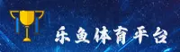 乐鱼官网 | 乐鱼APP下载 | LEYU入口